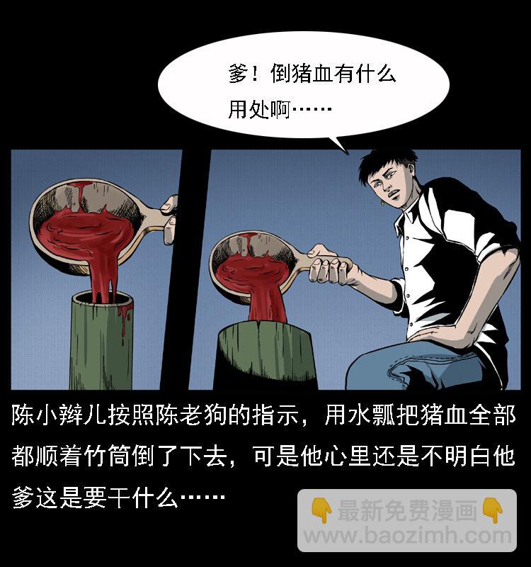 🍜幽冥诡匠 013 养尸地 第23页