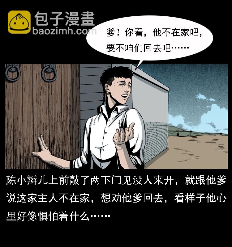 🍜幽冥诡匠 013 养尸地 第3页