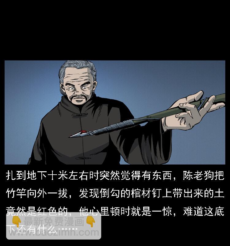 🍜幽冥诡匠 013 养尸地 第31页