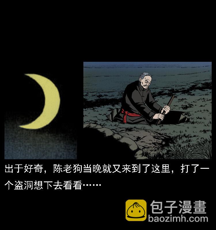 🍜幽冥诡匠 013 养尸地 第32页