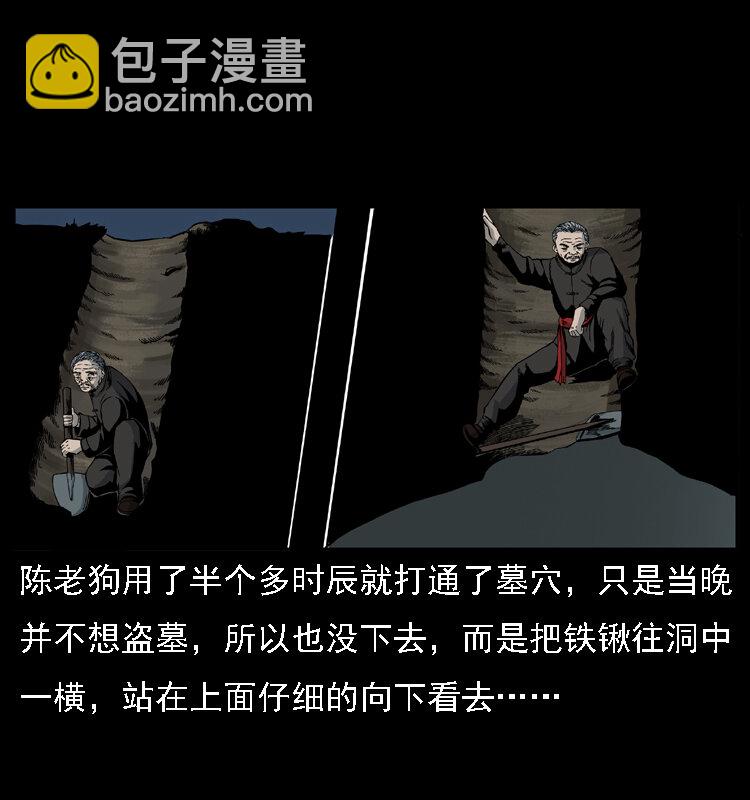🍜幽冥诡匠 013 养尸地 第33页