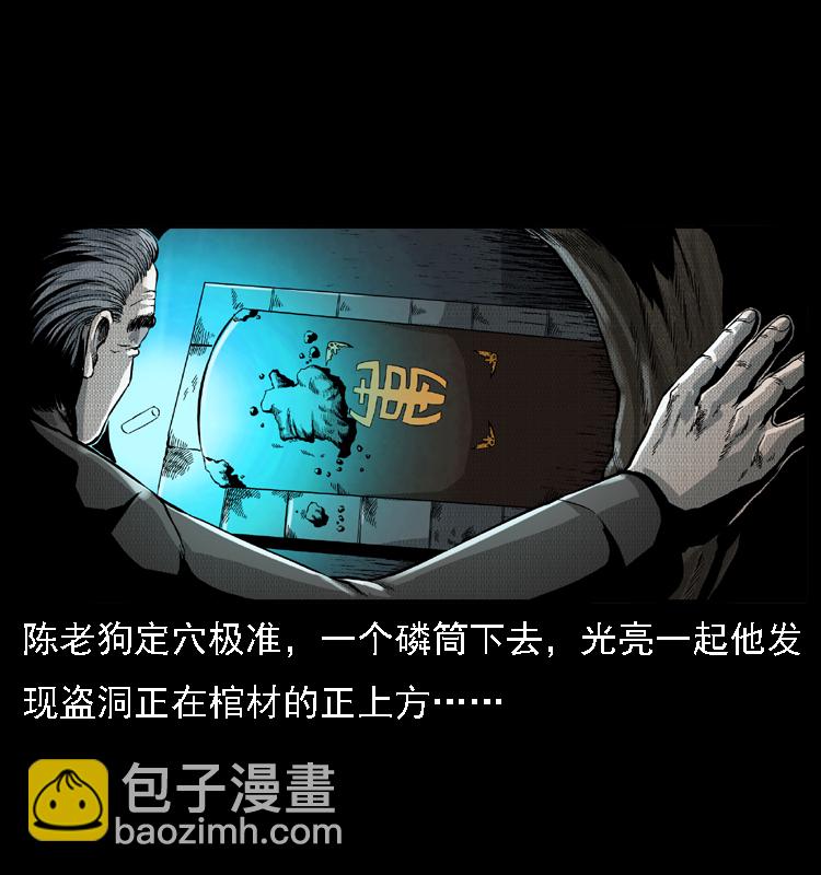 🍜幽冥诡匠 013 养尸地 第34页