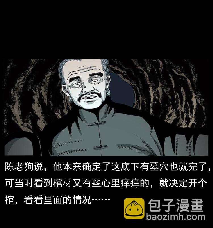 🍜幽冥诡匠 013 养尸地 第35页