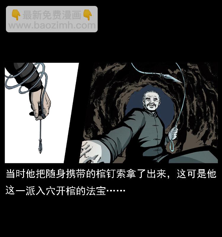🍜幽冥诡匠 013 养尸地 第36页