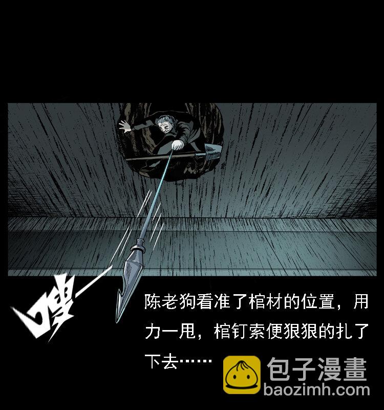 🍜幽冥诡匠 013 养尸地 第37页