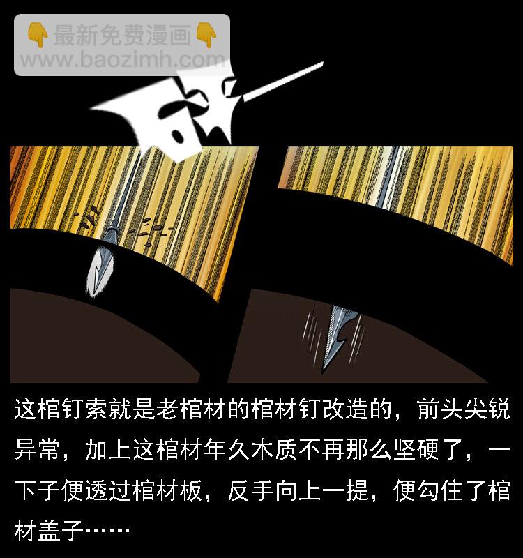 🍜幽冥诡匠 013 养尸地 第38页