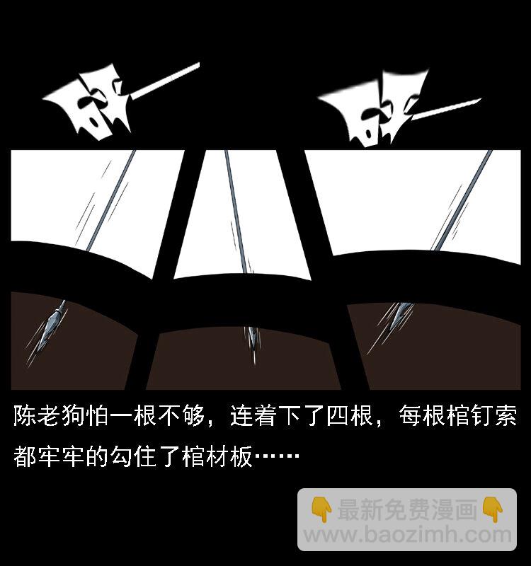 🍜幽冥诡匠 013 养尸地 第39页