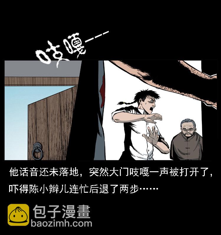 🍜幽冥诡匠 013 养尸地 第4页