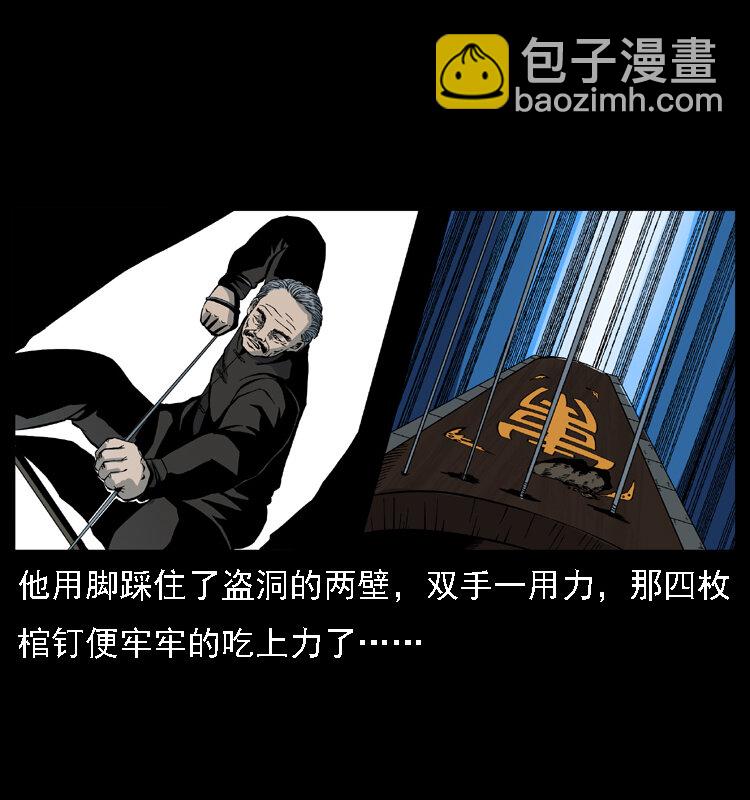 🍜幽冥诡匠 013 养尸地 第40页