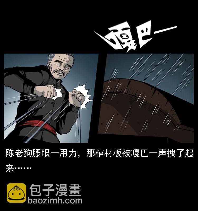 🍜幽冥诡匠 013 养尸地 第41页