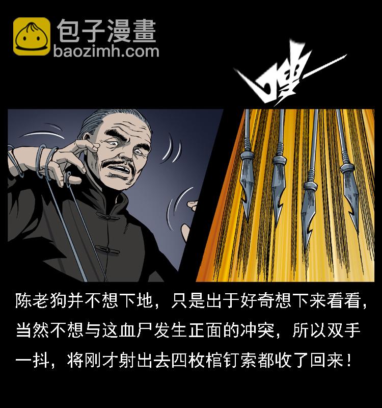 🍜幽冥诡匠 013 养尸地 第48页