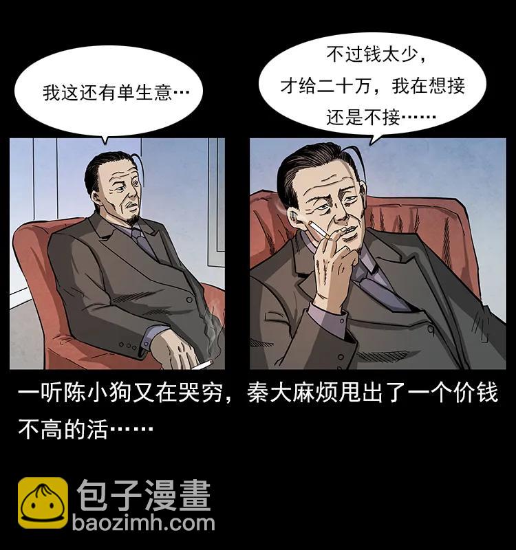 🍜幽冥诡匠 114 凶楼诡影 第10页