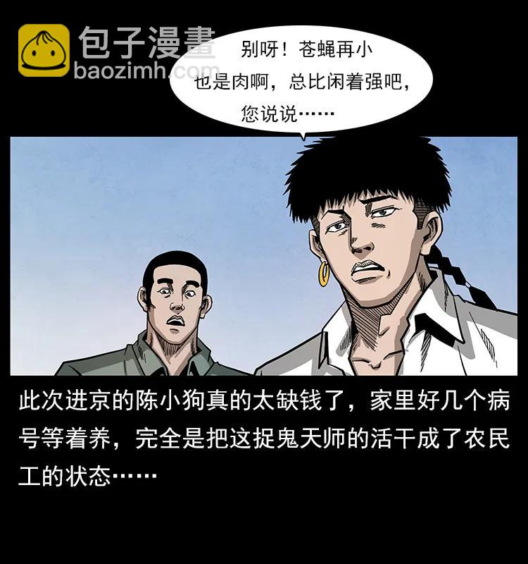 🍜幽冥诡匠 114 凶楼诡影 第11页