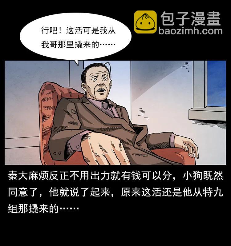 🍜幽冥诡匠 114 凶楼诡影 第12页