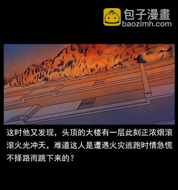 🍜幽冥诡匠 114 凶楼诡影 第20页