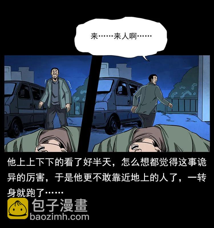 🍜幽冥诡匠 114 凶楼诡影 第23页