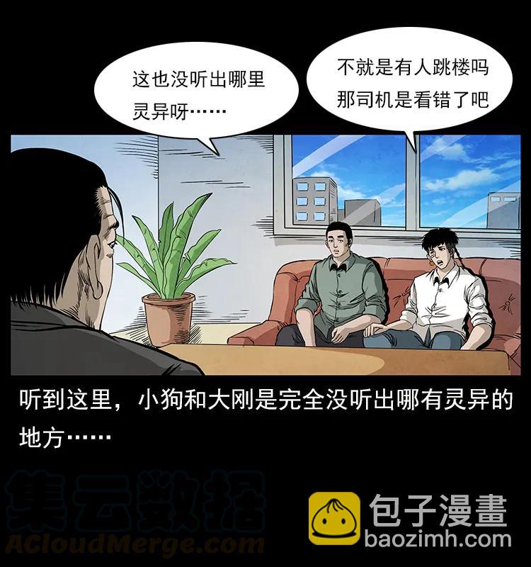 🍜幽冥诡匠 114 凶楼诡影 第25页