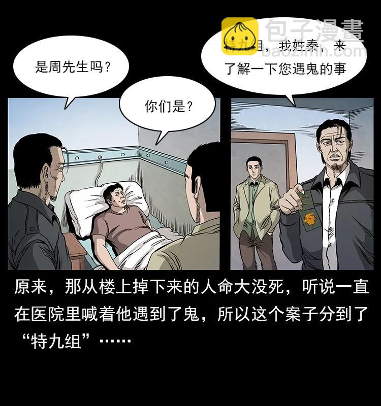 🍜幽冥诡匠 114 凶楼诡影 第27页