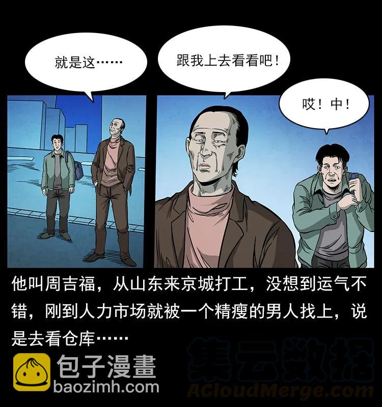 🍜幽冥诡匠 114 凶楼诡影 第29页