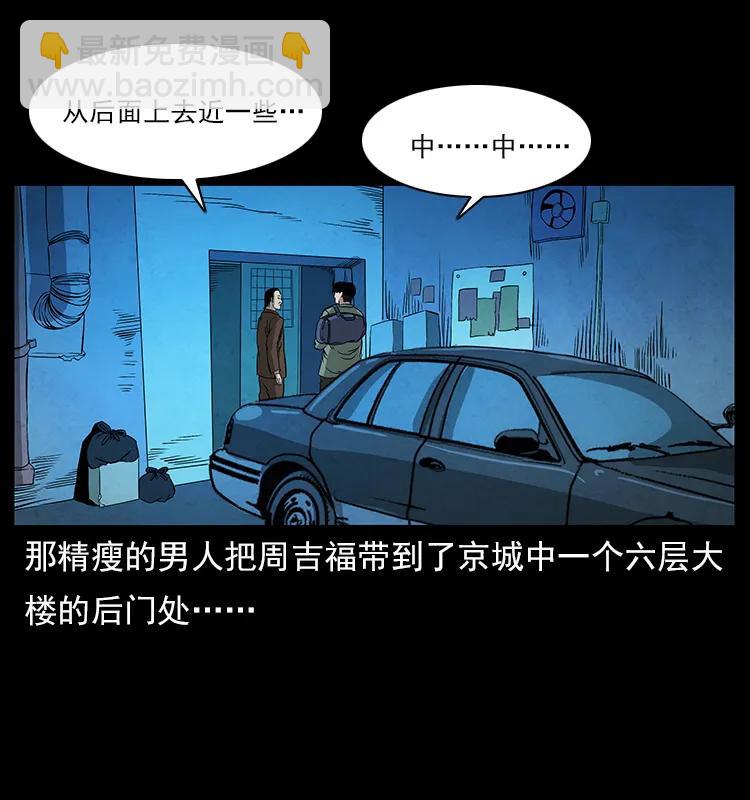 🍜幽冥诡匠 114 凶楼诡影 第30页