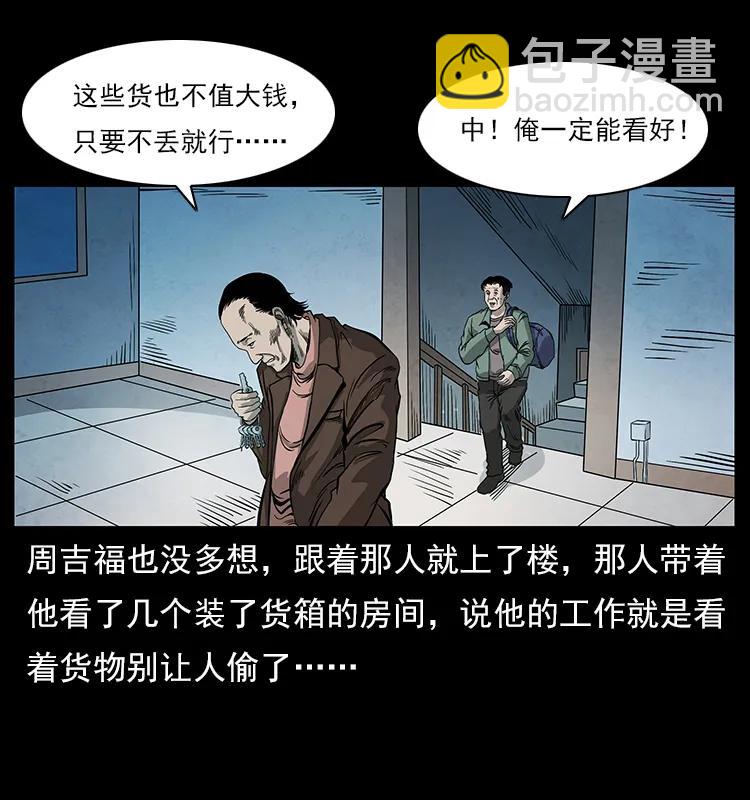 🍜幽冥诡匠 114 凶楼诡影 第31页
