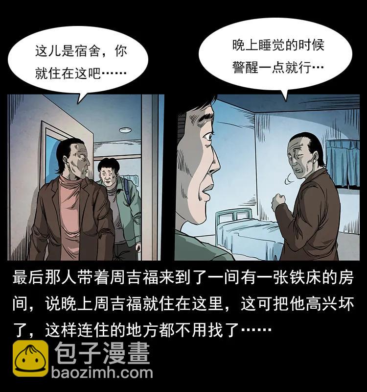 🍜幽冥诡匠 114 凶楼诡影 第32页