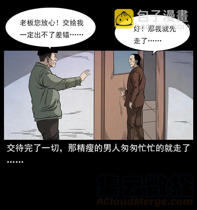 🍜幽冥诡匠 114 凶楼诡影 第33页