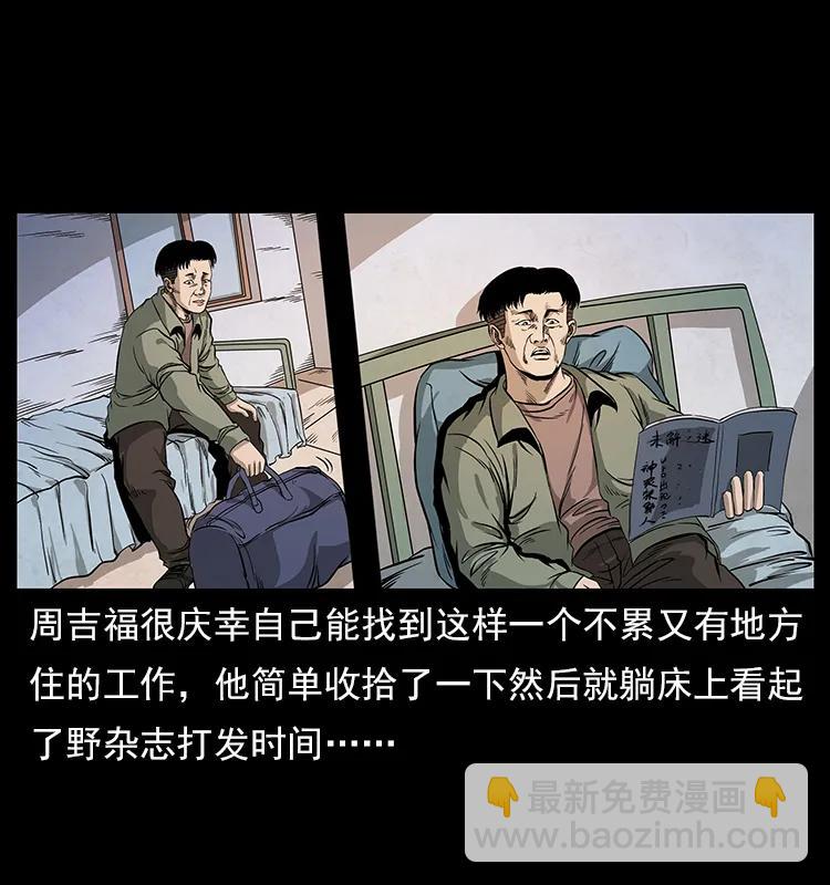 🍜幽冥诡匠 114 凶楼诡影 第34页