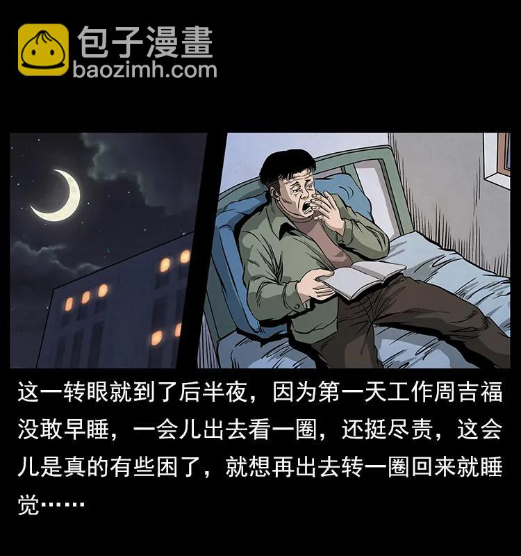 🍜幽冥诡匠 114 凶楼诡影 第35页