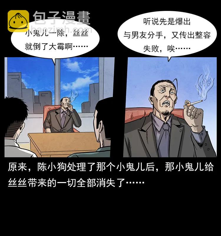 🍜幽冥诡匠 114 凶楼诡影 第4页