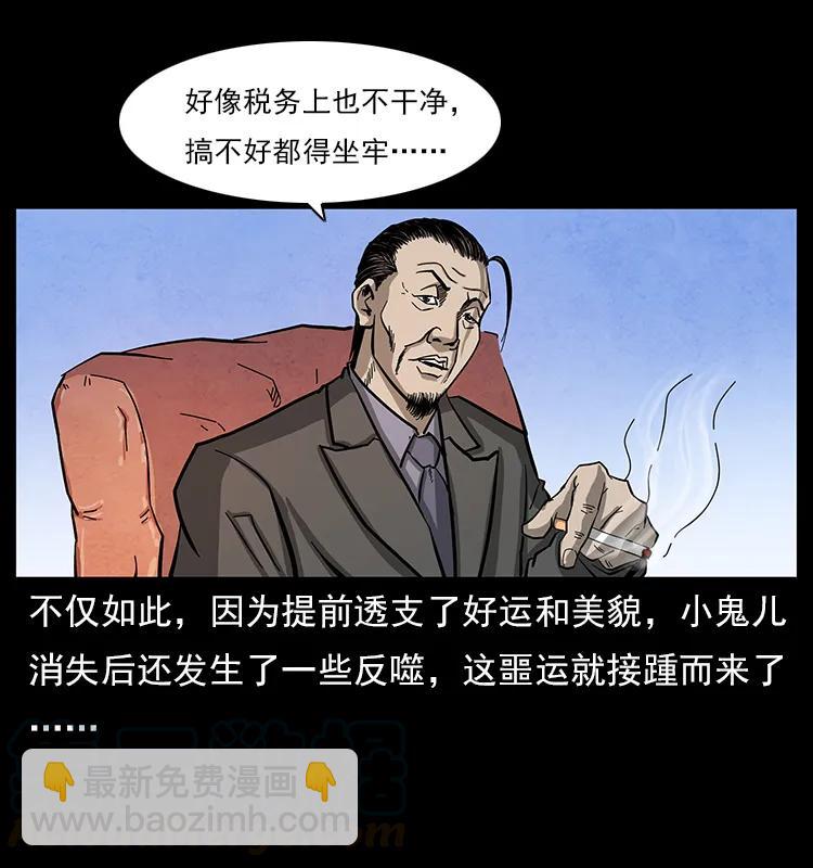 🍜幽冥诡匠 114 凶楼诡影 第5页