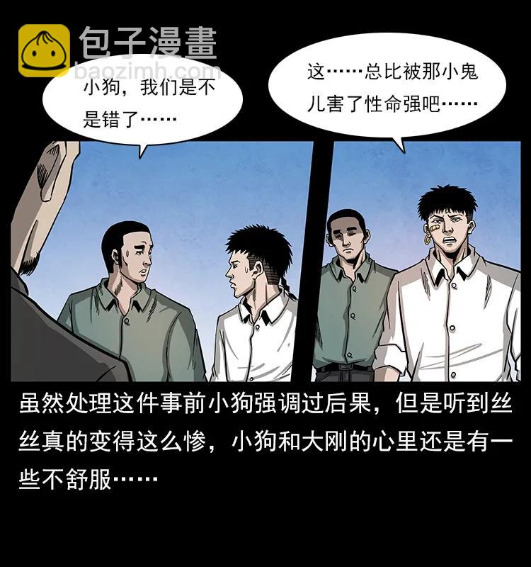 🍜幽冥诡匠 114 凶楼诡影 第6页