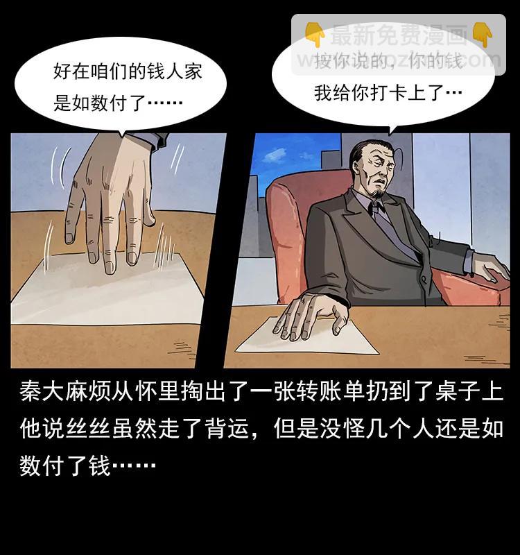 🍜幽冥诡匠 114 凶楼诡影 第7页
