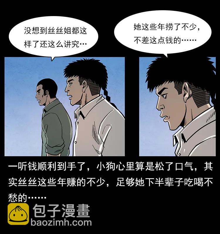 🍜幽冥诡匠 114 凶楼诡影 第8页