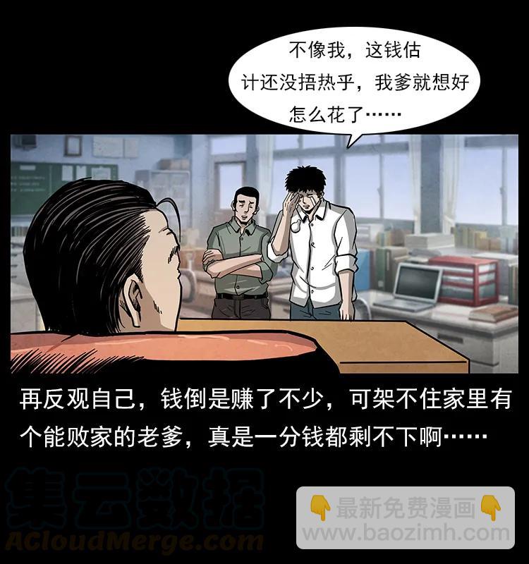 🍜幽冥诡匠 114 凶楼诡影 第9页