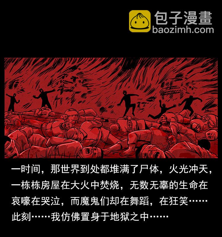 🍜幽冥诡匠 特别篇 炼狱记忆 第11页