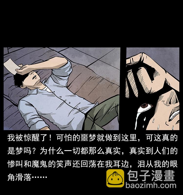 🍜幽冥诡匠 特别篇 炼狱记忆 第13页