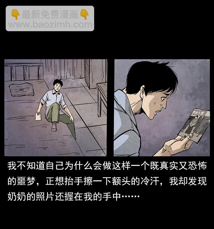 🍜幽冥诡匠 特别篇 炼狱记忆 第15页