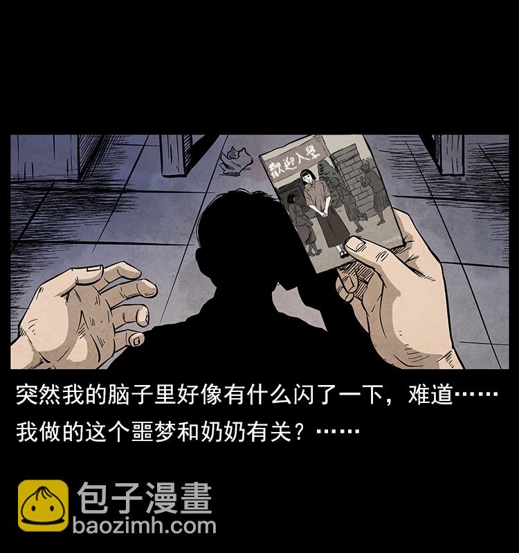 🍜幽冥诡匠 特别篇 炼狱记忆 第16页