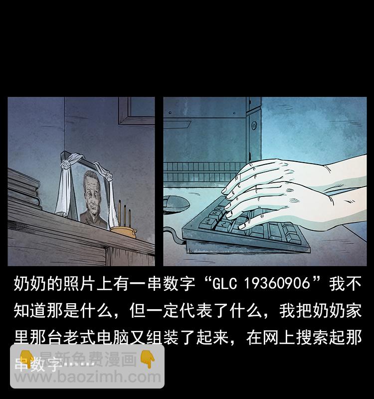 🍜幽冥诡匠 特别篇 炼狱记忆 第18页