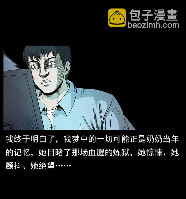 🍜幽冥诡匠 特别篇 炼狱记忆 第21页