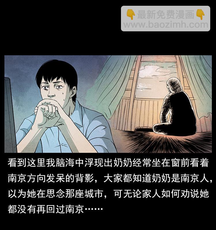 🍜幽冥诡匠 特别篇 炼狱记忆 第23页