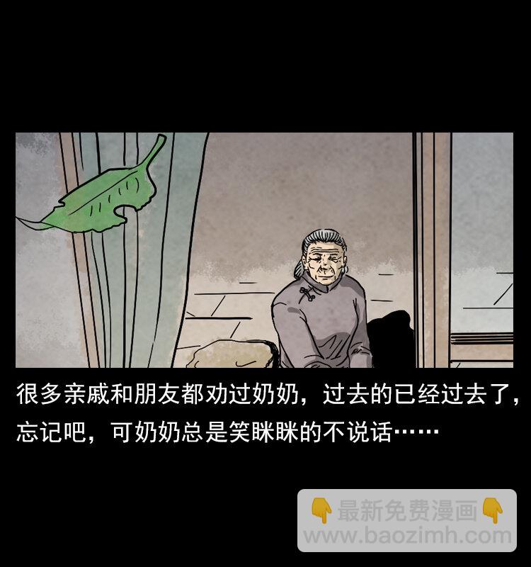 🍜幽冥诡匠 特别篇 炼狱记忆 第25页