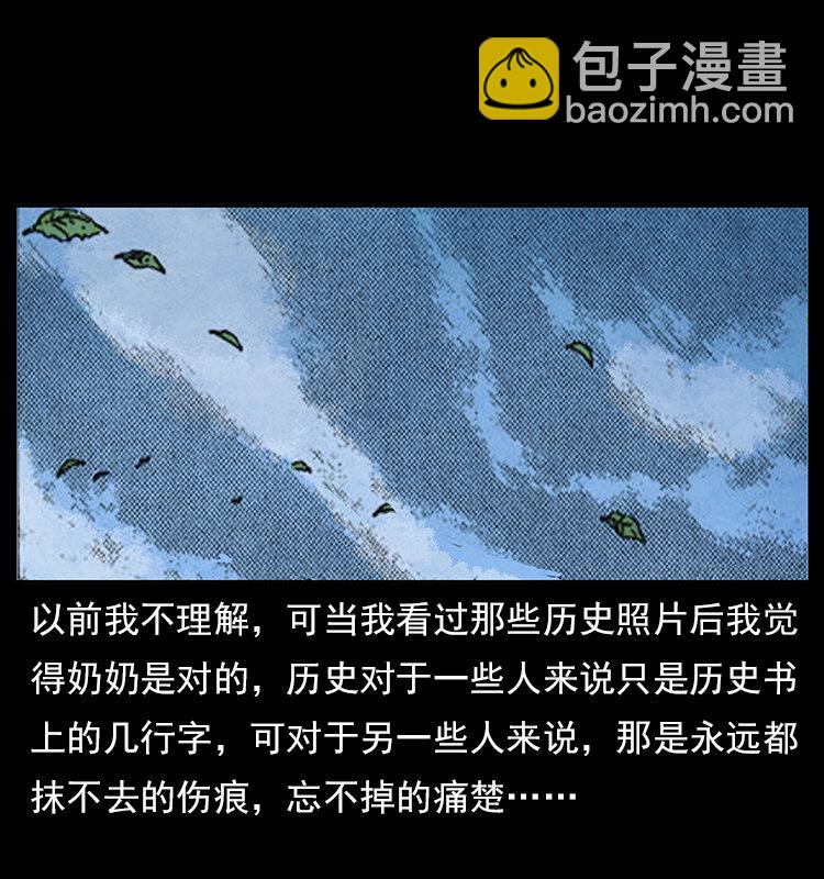 🍜幽冥诡匠 特别篇 炼狱记忆 第26页