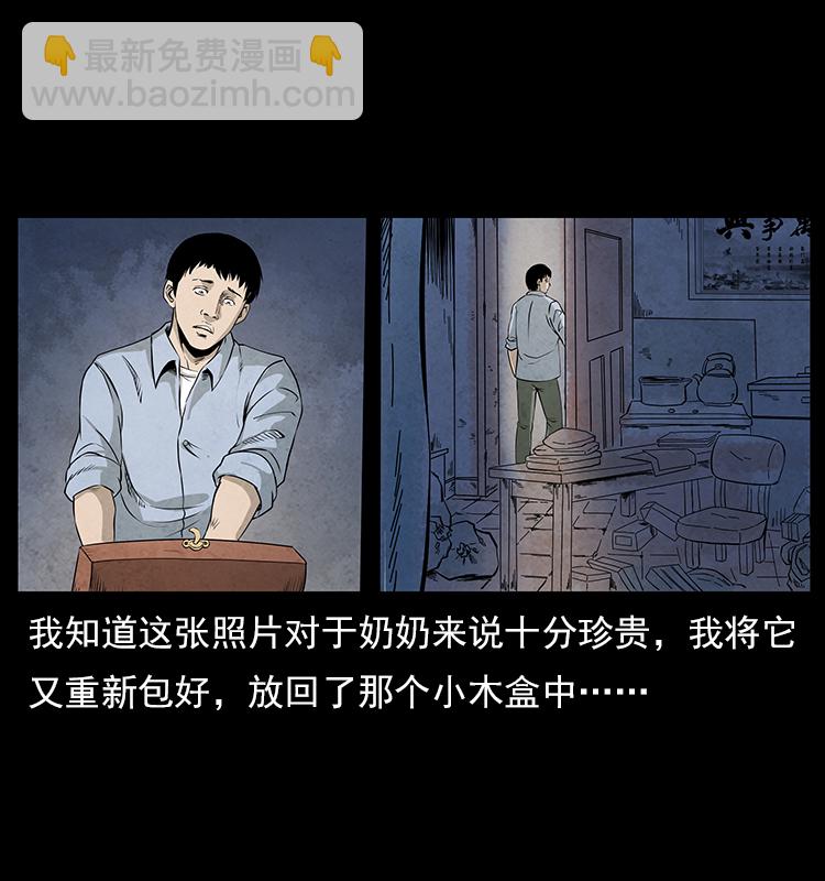 🍜幽冥诡匠 特别篇 炼狱记忆 第27页