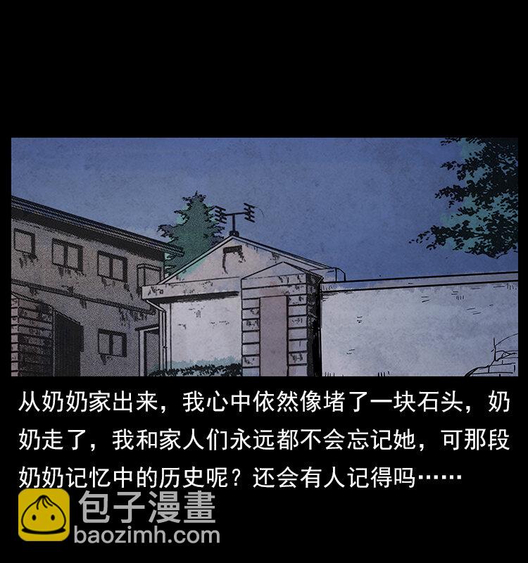 🍜幽冥诡匠 特别篇 炼狱记忆 第28页