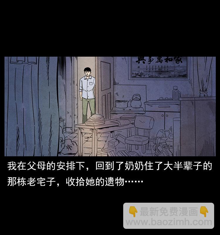 🍜幽冥诡匠 特别篇 炼狱记忆 第3页