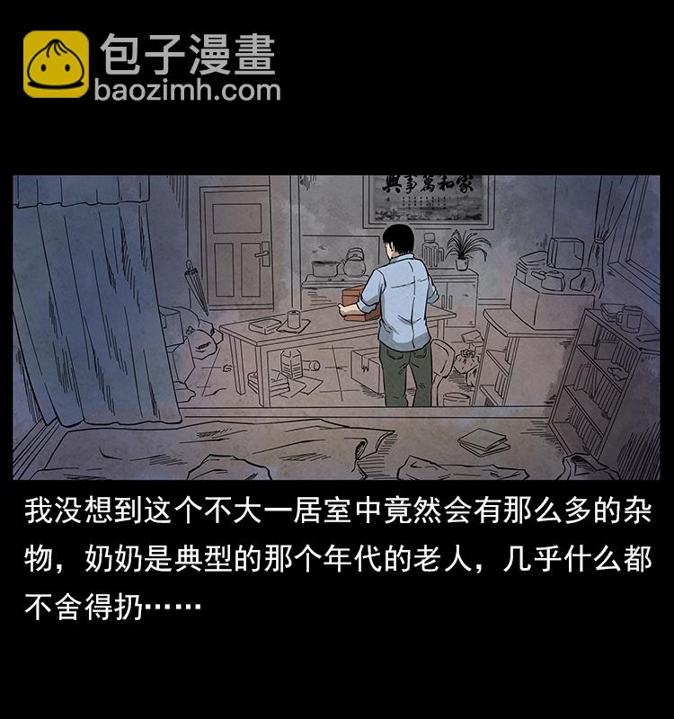 🍜幽冥诡匠 特别篇 炼狱记忆 第4页