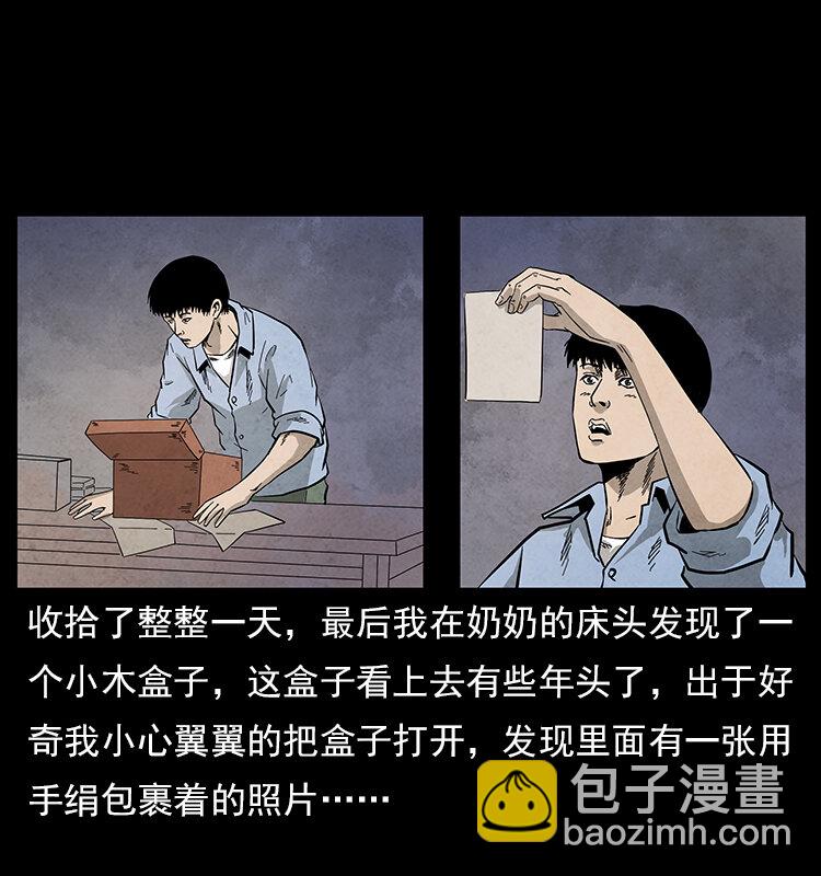🍜幽冥诡匠 特别篇 炼狱记忆 第5页