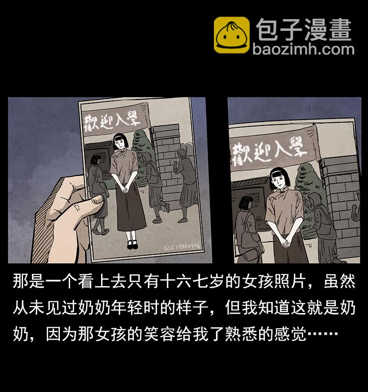 🍜幽冥诡匠 特别篇 炼狱记忆 第6页